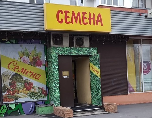 Магазины На Улице Яблочкова