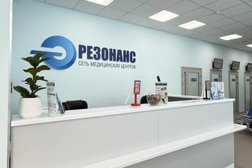 Медицинский центр Резонанс, с рейтингом 4.8 - находится по адресу Волгоград, улица Невская, 16А 