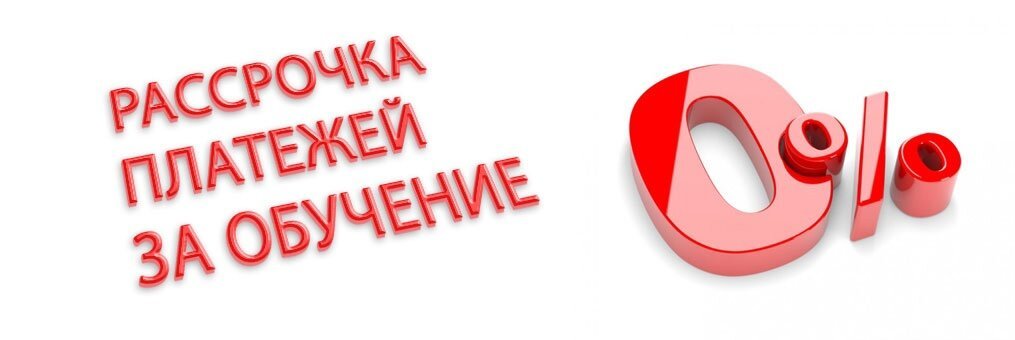 Рассрочка Озон