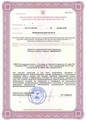 сертификат/документ Клиники Медэксперт на улице Николая Островского