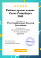 сертификат/документ Клиники Долголетие на метро Горьковская