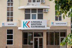 Наркологическая клиника доктора Калюжной, с рейтингом 4.9 - находится по адресу Краснодар, Алма-Атинская улица, 99 