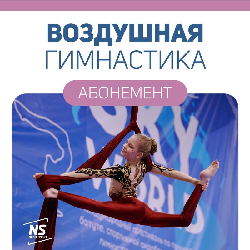 Небо арена 1 й микрорайон 58 отзывы