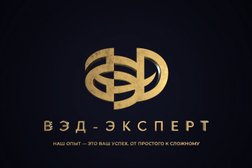 Экспертная и юридическая компания ВЭД-Эксперт, с рейтингом 1.8 - находится по адресу Калининград, улица Октябрьская, 57 