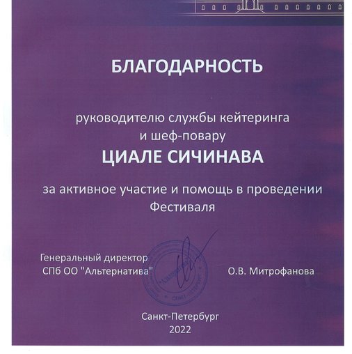 Циала Сичинава