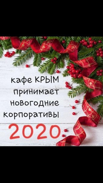 Кафе Киров Новогодние Корпоративы Кафе Киров Новогодние Корпоративы