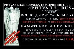 «Ритуал 71 rus»