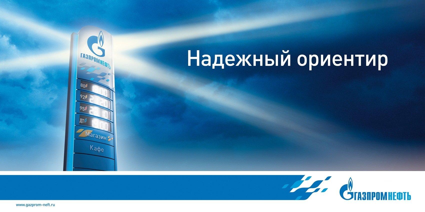 Газпромнефть картинки для презентации