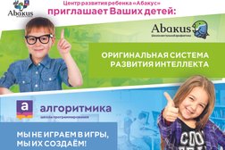 Центр развития интеллекта и математического мышления Абакус, с рейтингом 3.1 - находится по адресу Московская область, Краснознаменск, Октябрьская улица, 12 