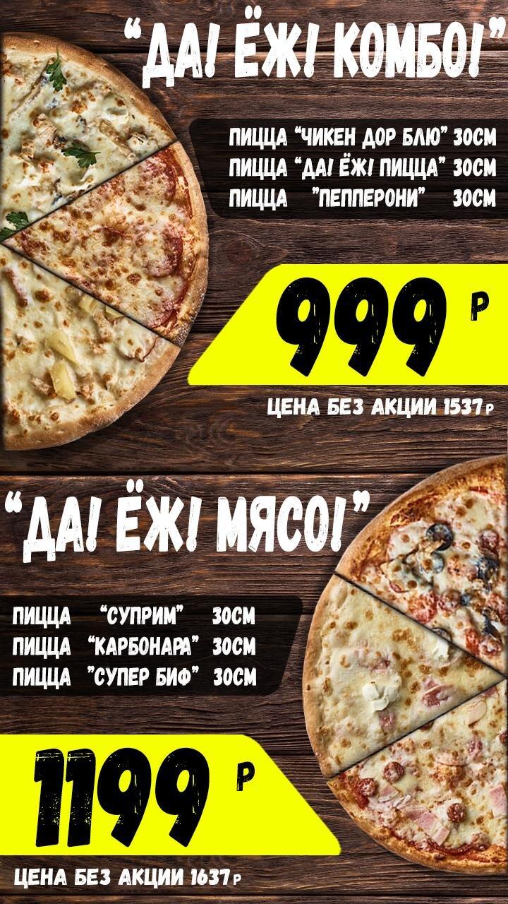 3 пиццы за 999 рублей иркутск