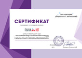 сертификат/документ Клининговой компании Пыли Нет в Кривоколенном переулке