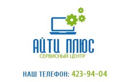 Сервисный центр Айти плюс, с рейтингом 3.7 - находится по адресу Нижний Новгород, Тираспольская, 9 