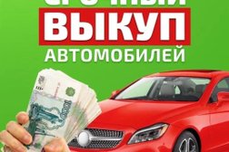 Компания по выкупу автомобилей Савинофф, с рейтингом 5 - находится по адресу Кемеровская область — Кузбасс, Кемерово, Красноармейская улица, 136 