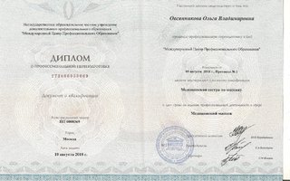 сертификат/документ специалиста по красоте Ольги Овсянниковой