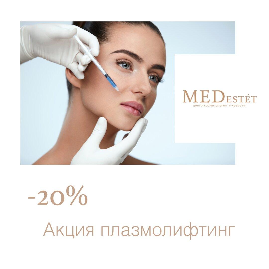 МЕДЭСТЕТ реклама