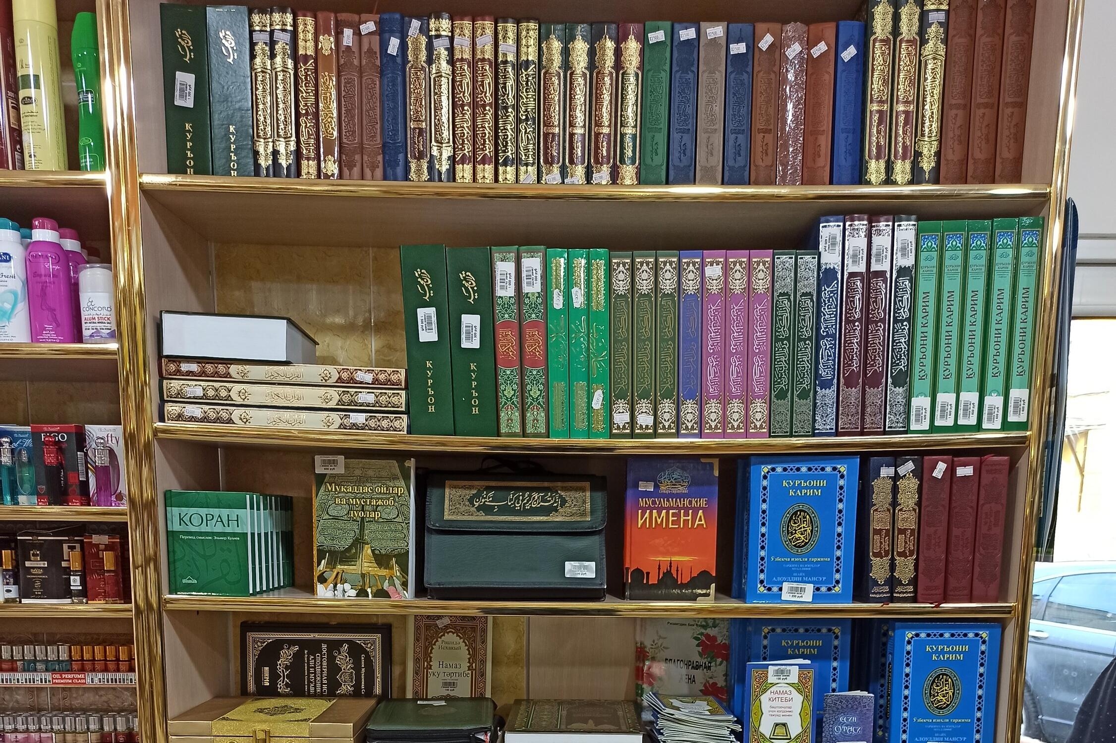 Магазин мусульманских товаров. Мусульманские магазины в Москве. Исламский книжный магазин.