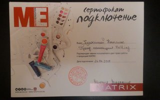 сертификат/документ специалиста по красоте Натальи Курочкиной