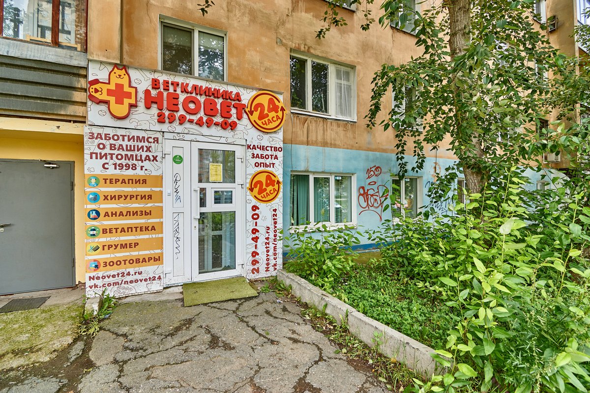 Больше не работает: Ветеринарная клиника Неовет, ветеринарная клиника, Пермь, ул