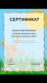 сертификат/документ Детского сада Радость-клуб в Реутове