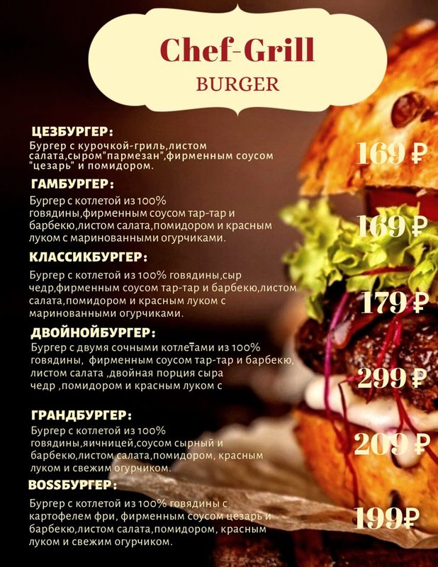 Chef house. Гриль Хаус меню. Меню стейк хауса. Гриль шеф. Бизнес ланч стейк Хаус.