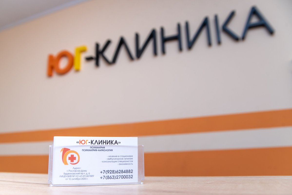 фотография Медицинского центра Юг-Клиника