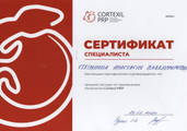 сертификат/документ Центра актуальной косметологии Система Красоты на улице Бекетова