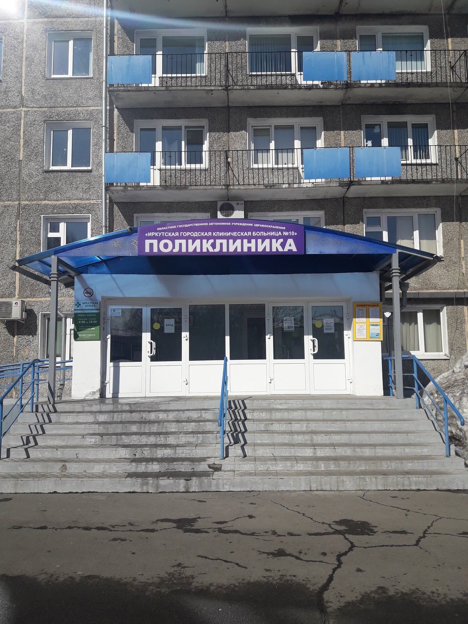 Иркутская городская клиническая больница 10