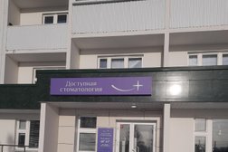 Стоматологическая клиника Доступная улыбка, с рейтингом 4.2 - находится по адресу Новосибирск, Фадеева, 66/3 