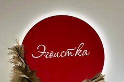 Салон бровей и ресниц Эгоистка, с рейтингом 2 - находится по адресу Московская область, Подольск, Комсомольская улица, 28 