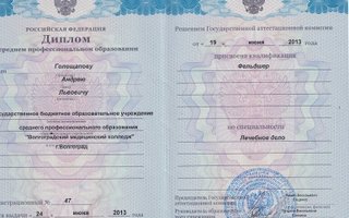 сертификат/документ врача Андрея Львовича Голощапова