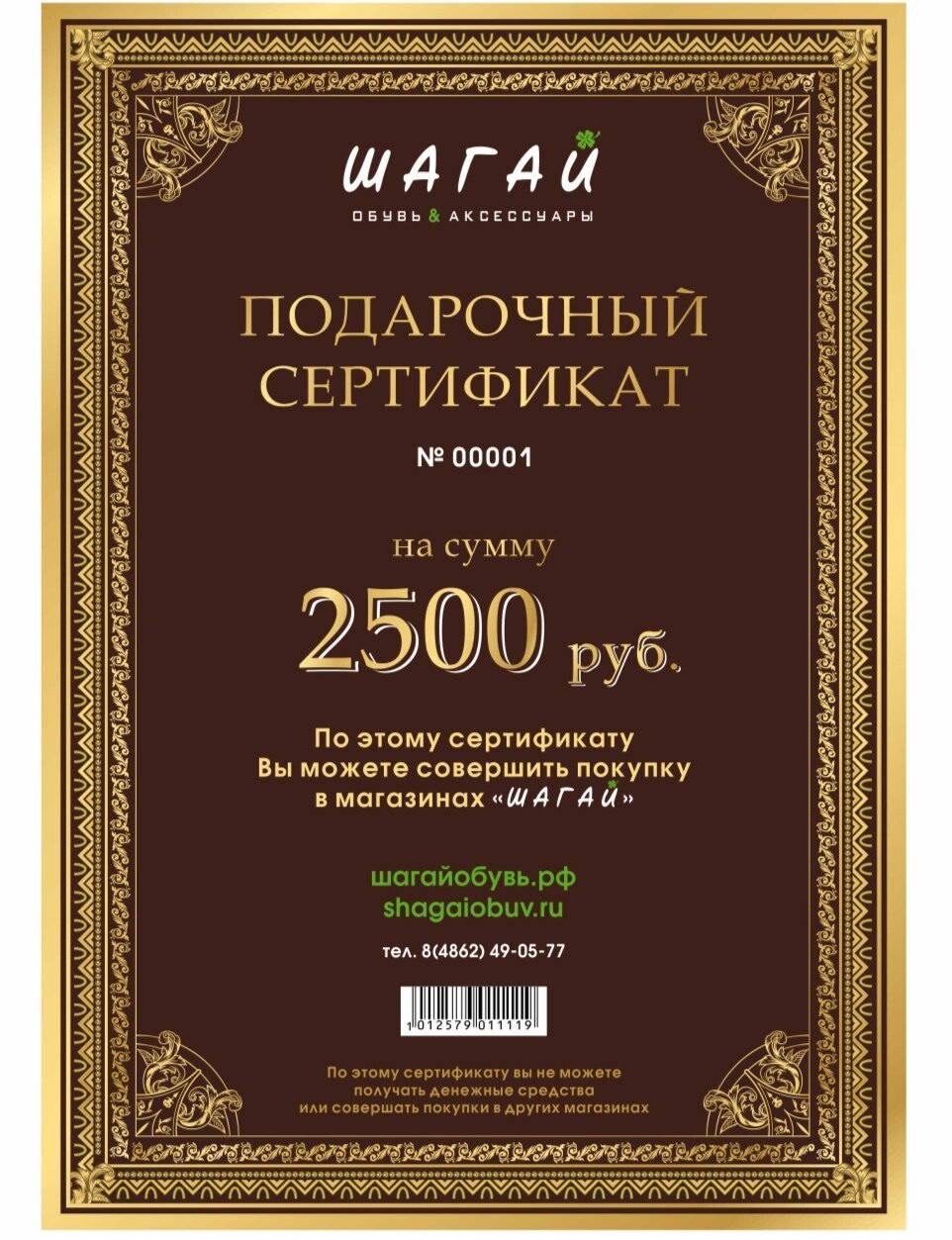 Шагай орел адреса. Магазин Шагай в Орле режим работы. Магазин обуви Шагай на Октябрьской в Орле.