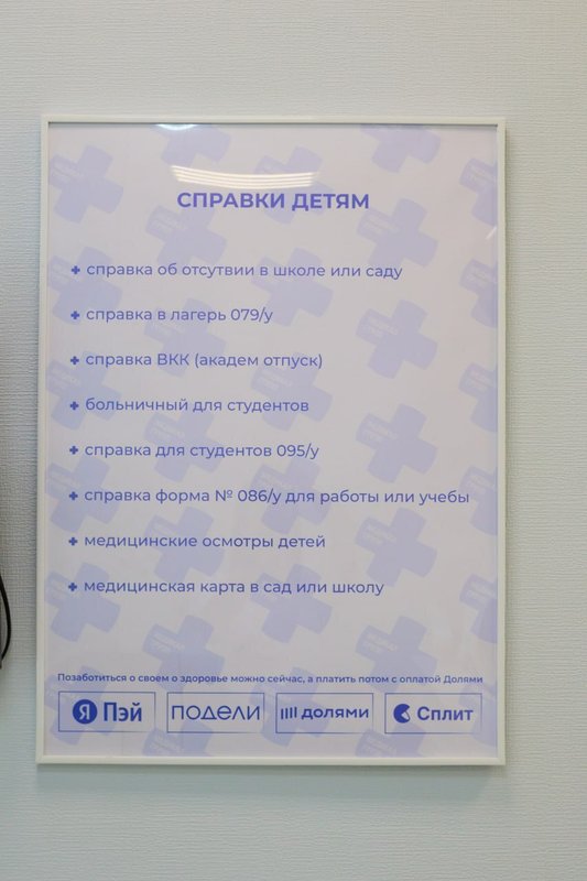 фотография Медицинского центра Медикал групп в Электростали
