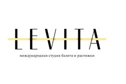 Студия балета и растяжки Levita, с рейтингом 4 - находится по адресу Белгород, Белгородский проспект, 114в 