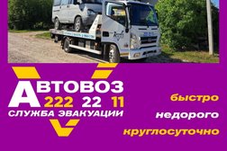 Служба эвакуации и техпомощи Автовоз, с рейтингом 5 - находится по адресу Екатеринбург, Крауля, 56 