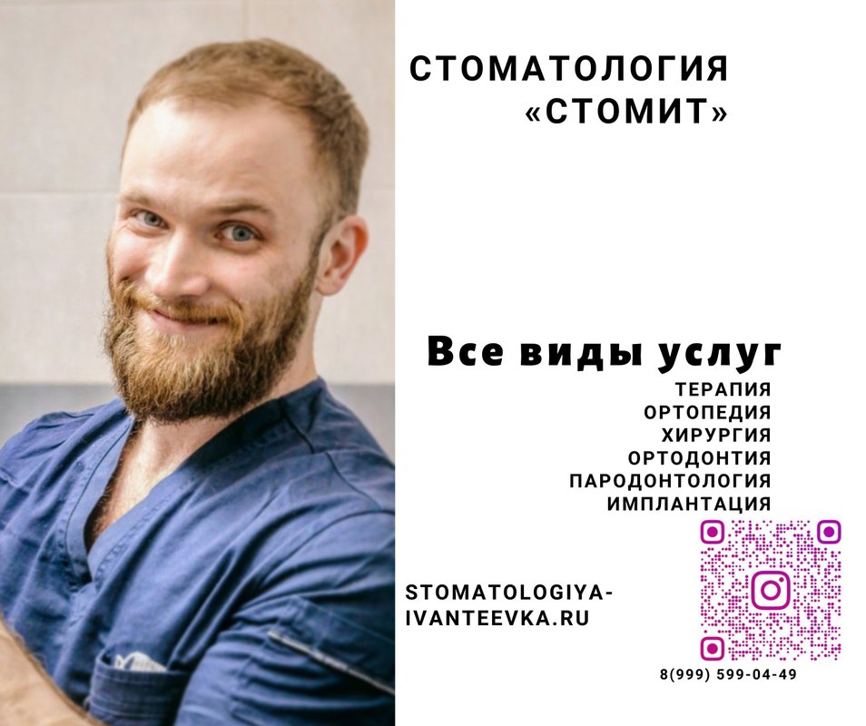 фотография Стоматологии Стомит