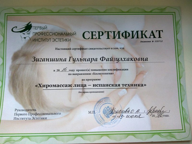 Первый Профессиональный Институт Эстетики Интернет Магазин