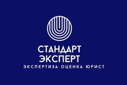 Экспертная компания Стандарт Эксперт, с рейтингом 4 - находится по адресу Омск, улица Булатова, 99 