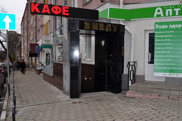 Кафе виват в саратове