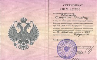 сертификат/документ врача Дмитрия Олеговича Васильева