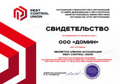 сертификат/документ Службы дезинфекции Росбиодез