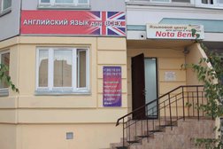 Языковой центр Nota bene, с рейтингом 3.6 - находится по адресу Московская область, Красногорск, улица Игната Титова, 3 