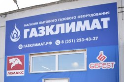 Магазин газового оборудования Газклимат, с рейтингом 3.8 - находится по адресу Челябинск, улица Рылеева, 16А 