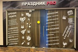Компания по организации праздников Праздник PRO, с рейтингом 3.5 - находится по адресу Химки, Транспортный проезд, 3с2 