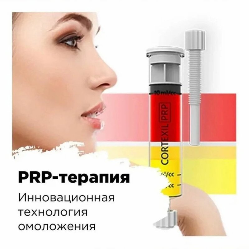 Кортексил прп. PRP-терапия плазмотерапия. Cortexil PRP плазмотерапия. Пробирки Cortexil PRP. Центрифуга Cortexil PRP.