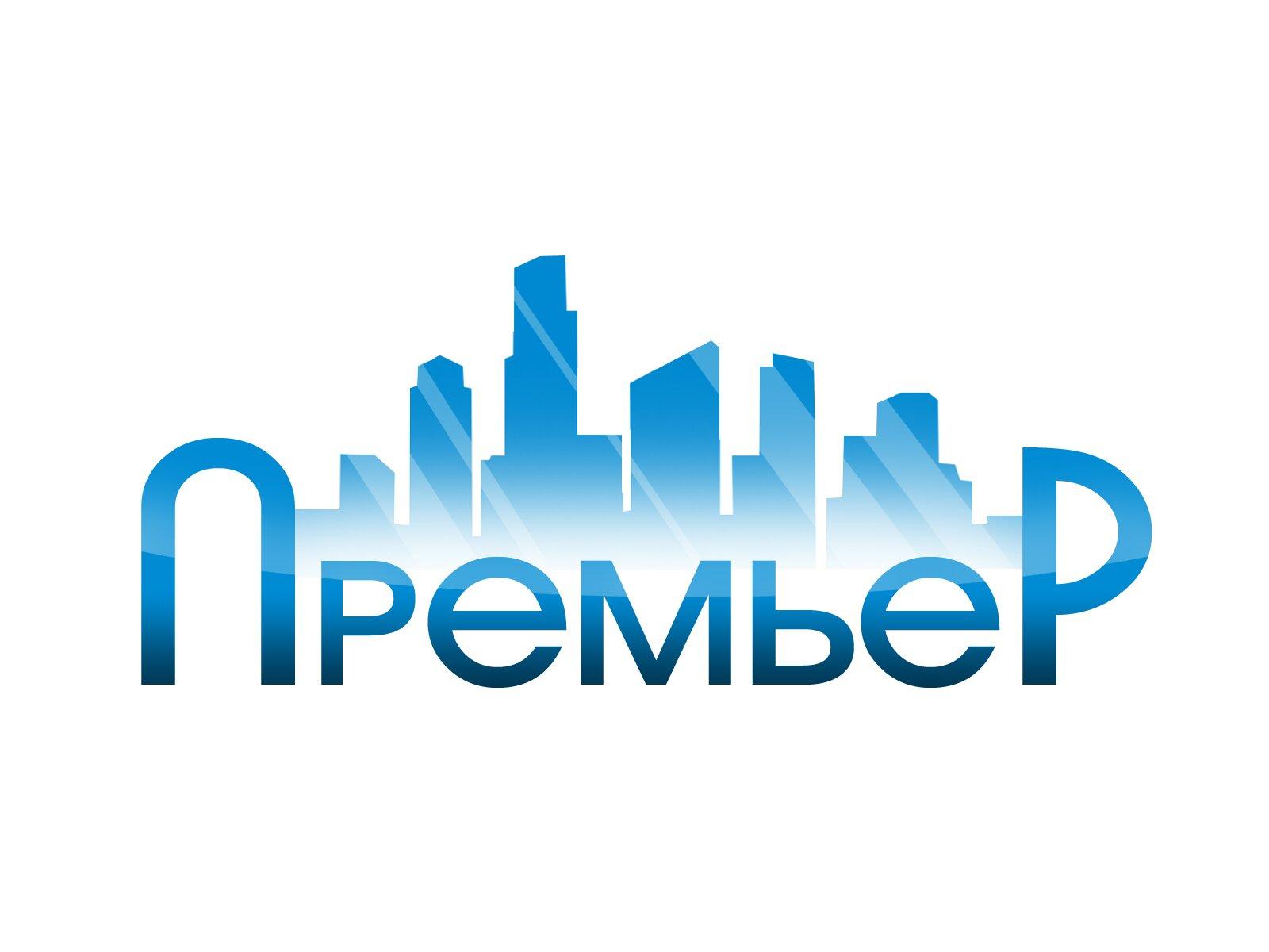Примьер. Premier (компания).
