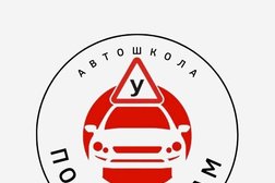 Автошкола По правилам, с рейтингом 4.7 - находится по адресу Москва, улица Усачёва, 35с1 