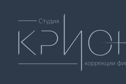 Студия коррекции фигуры Крион, с рейтингом 4.8 - находится по адресу Москва, Старопетровский проезд, 8 