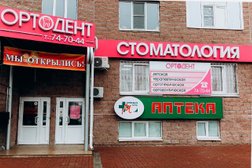 Стоматологическая клиника Ортодент, с рейтингом 2.8 - находится по адресу Курск, проспект Анатолия Дериглазова, 33 