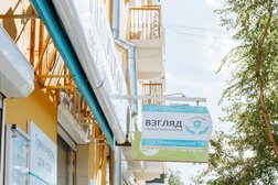 Глазная амбулатория Взгляд, с рейтингом 3.8 - находится по адресу Чита, Ленинградская улица, 58 
