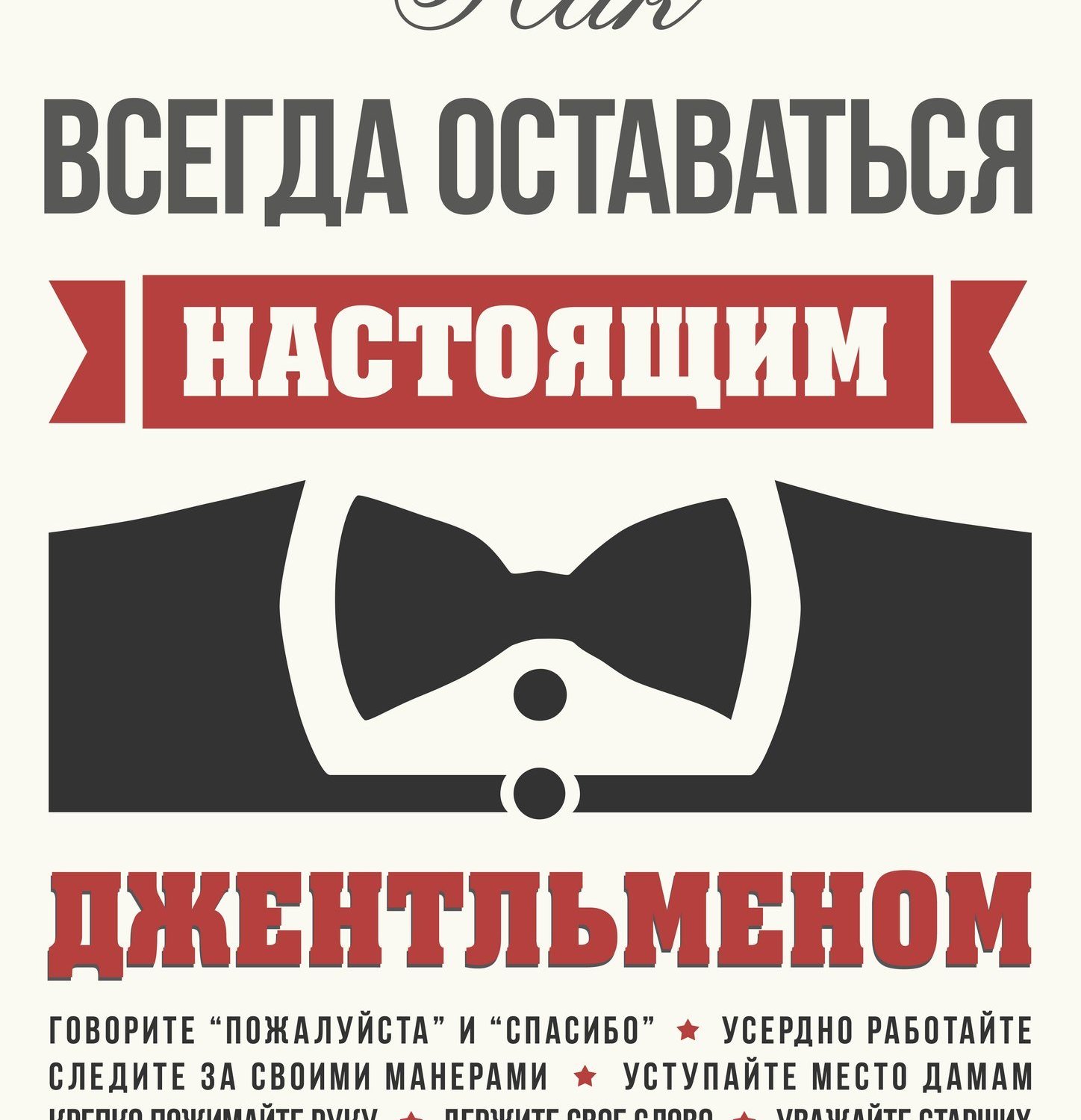 Джентльмен интернет. Рекламное агентство ВК. Реклама магазина одежды джентльмен. Название для мужчин настоящий джентльмен. Настоящий джентльмен Катрина.